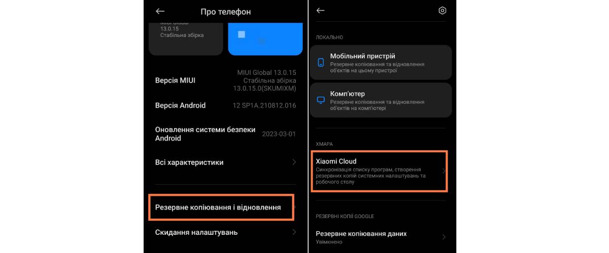Як перенести дані з телефону на телефон
